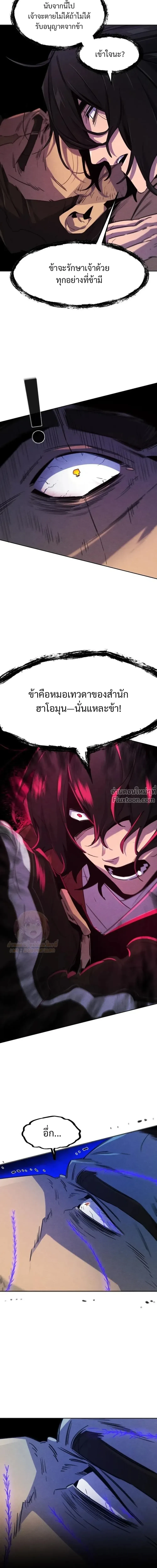 The Return of the Crazy Demon การหวนคืนของอสูรคลั่ง ตอนที่ 169 หน้า 19