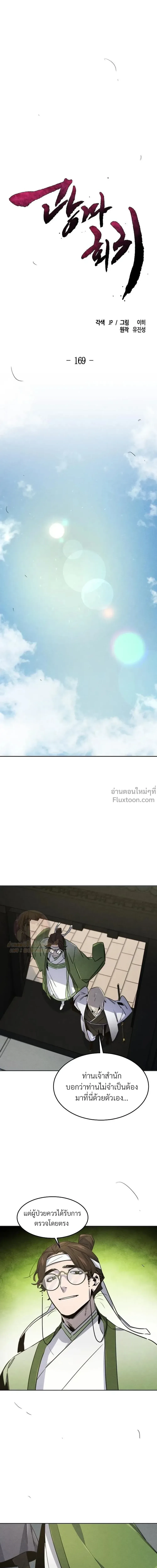 The Return of the Crazy Demon การหวนคืนของอสูรคลั่ง ตอนที่ 169 หน้า 21