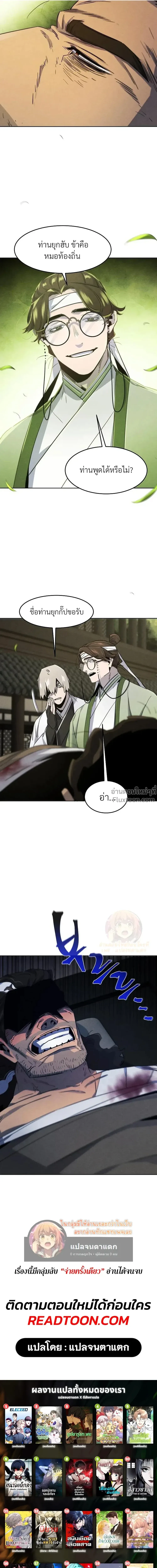 The Return of the Crazy Demon การหวนคืนของอสูรคลั่ง ตอนที่ 169 หน้า 23