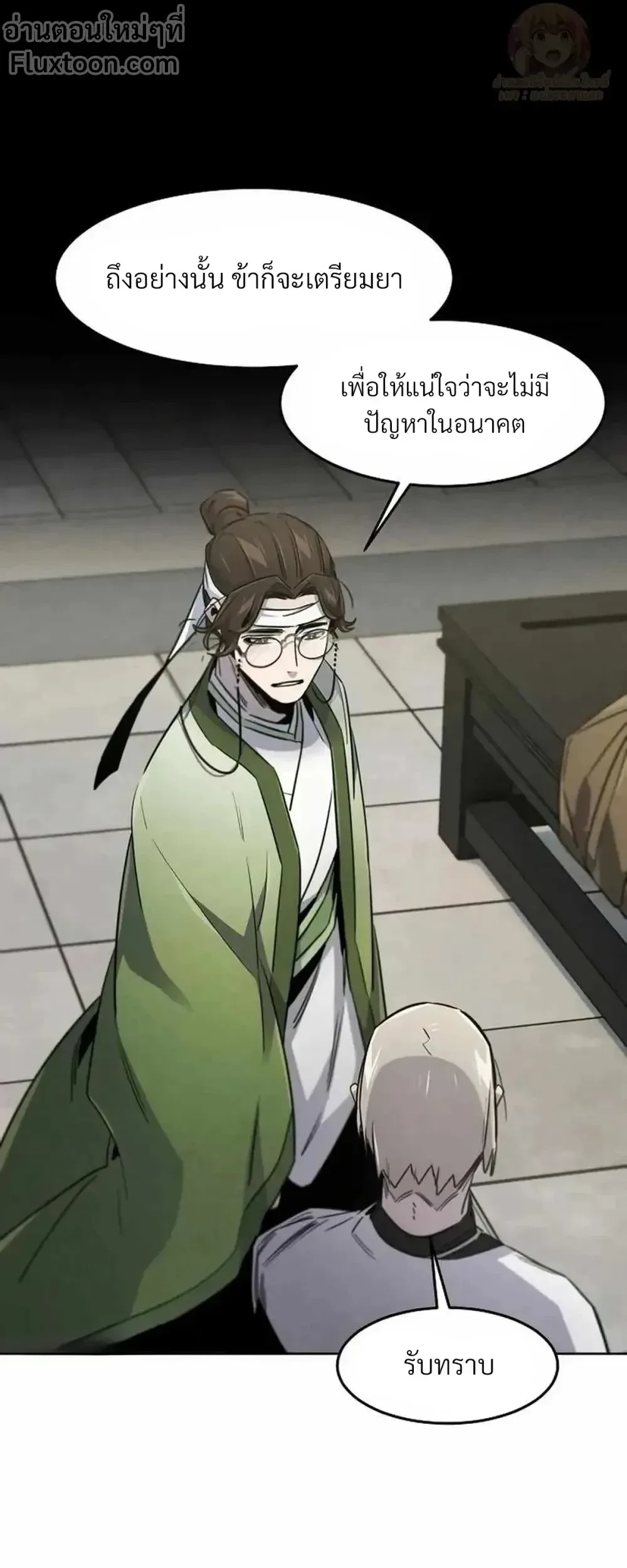 The Return of the Crazy Demon การหวนคืนของอสูรคลั่ง ตอนที่ 170 หน้า 10