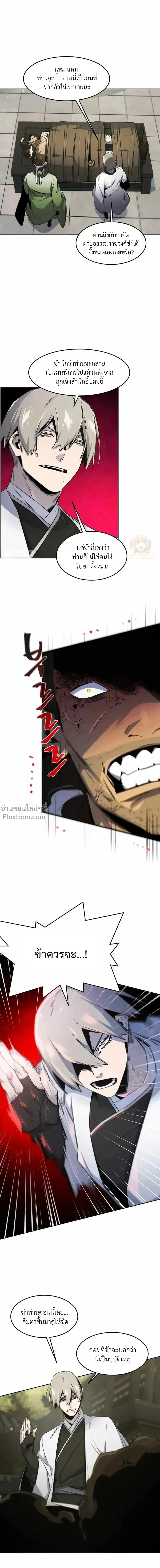 The Return of the Crazy Demon การหวนคืนของอสูรคลั่ง ตอนที่ 170 หน้า 11