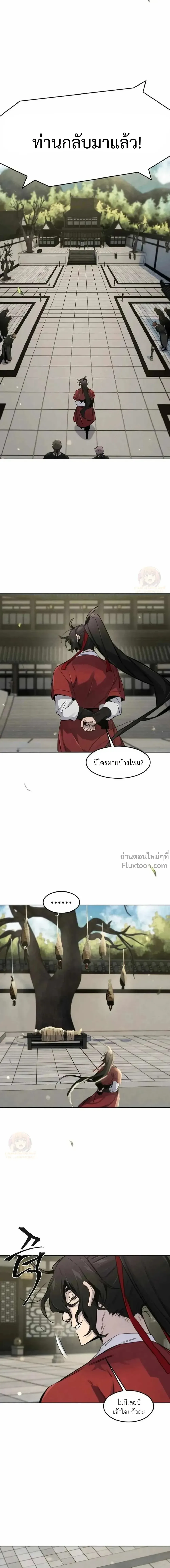 The Return of the Crazy Demon การหวนคืนของอสูรคลั่ง ตอนที่ 170 หน้า 14