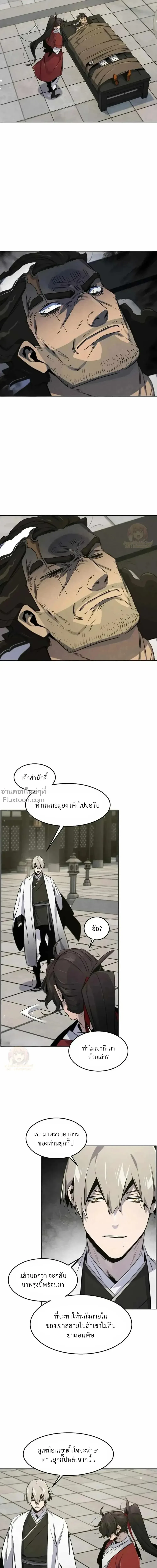 The Return of the Crazy Demon การหวนคืนของอสูรคลั่ง ตอนที่ 170 หน้า 15