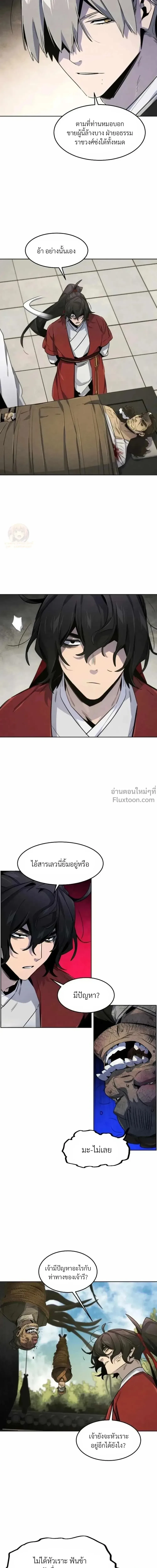 The Return of the Crazy Demon การหวนคืนของอสูรคลั่ง ตอนที่ 170 หน้า 17