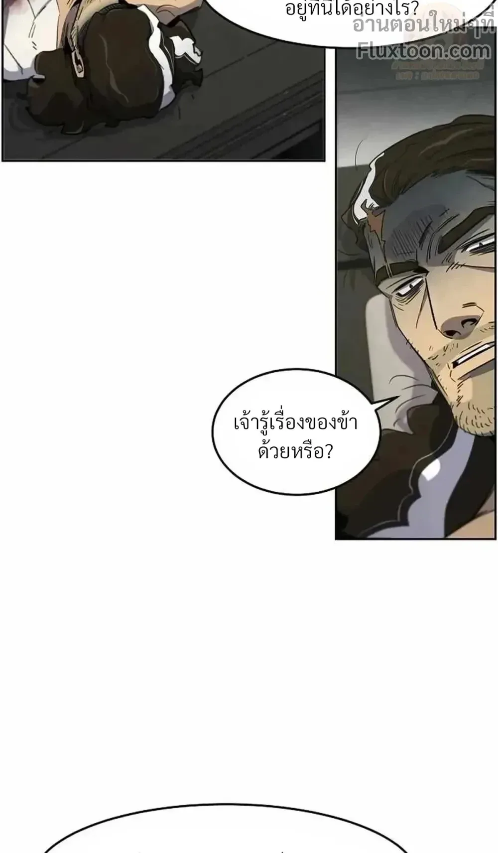 The Return of the Crazy Demon การหวนคืนของอสูรคลั่ง ตอนที่ 170 หน้า 2