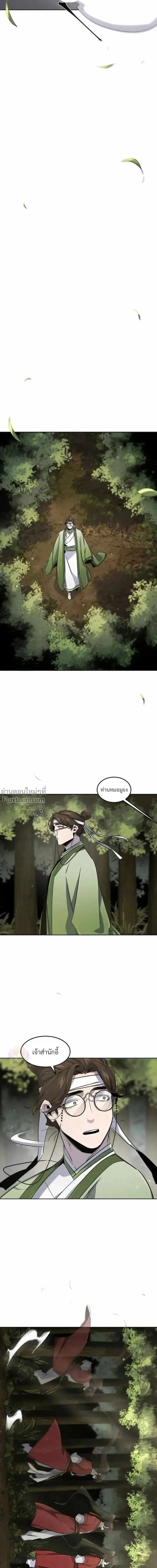 The Return of the Crazy Demon การหวนคืนของอสูรคลั่ง ตอนที่ 170 หน้า 20