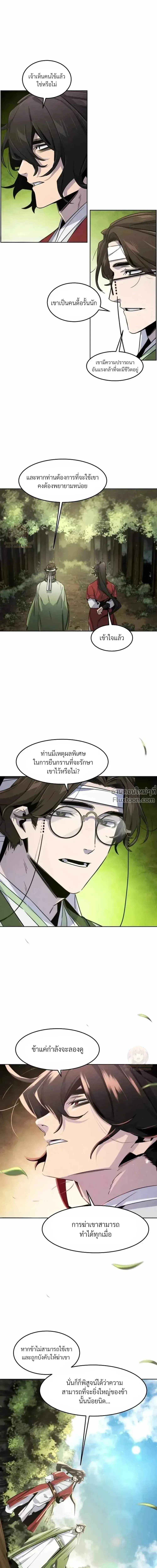 The Return of the Crazy Demon การหวนคืนของอสูรคลั่ง ตอนที่ 170 หน้า 22