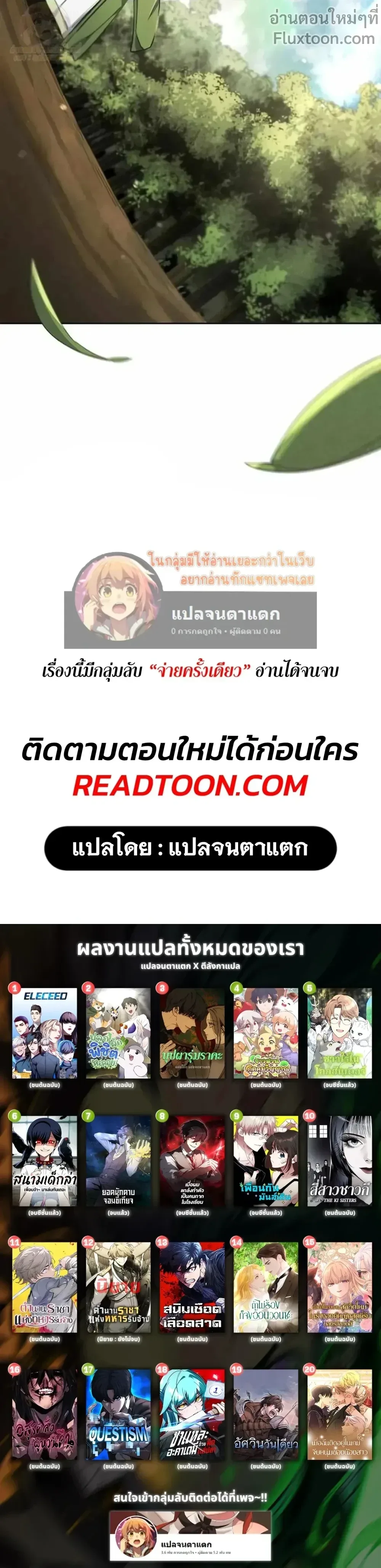 The Return of the Crazy Demon การหวนคืนของอสูรคลั่ง ตอนที่ 170 หน้า 23