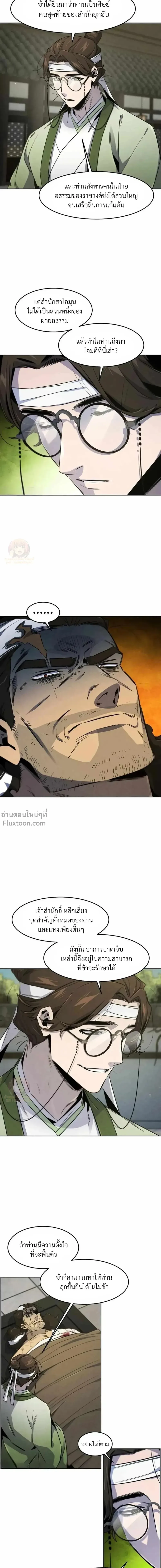 The Return of the Crazy Demon การหวนคืนของอสูรคลั่ง ตอนที่ 170 หน้า 3