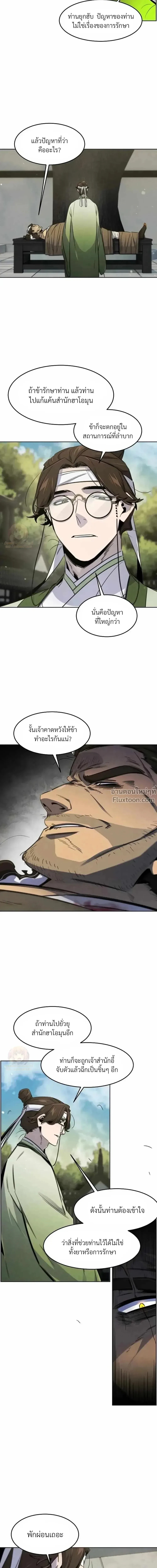 The Return of the Crazy Demon การหวนคืนของอสูรคลั่ง ตอนที่ 170 หน้า 4