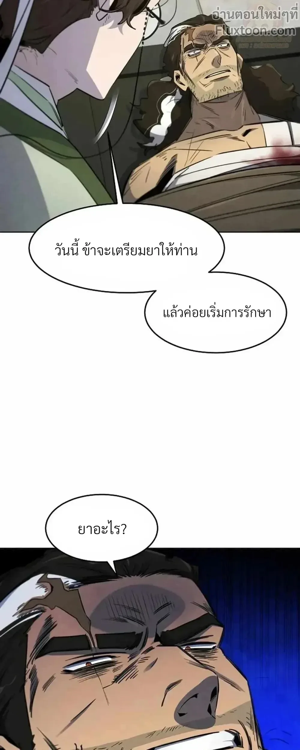 The Return of the Crazy Demon การหวนคืนของอสูรคลั่ง ตอนที่ 170 หน้า 5