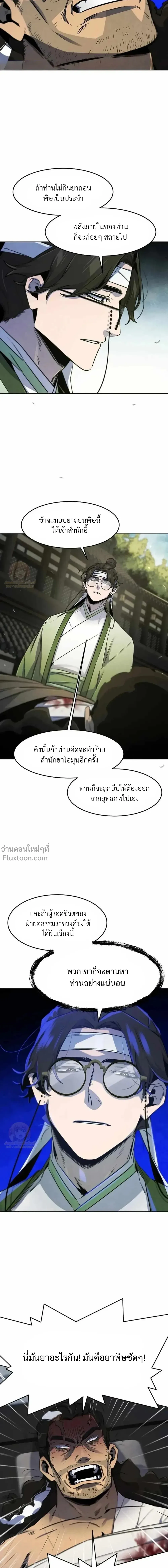 The Return of the Crazy Demon การหวนคืนของอสูรคลั่ง ตอนที่ 170 หน้า 6