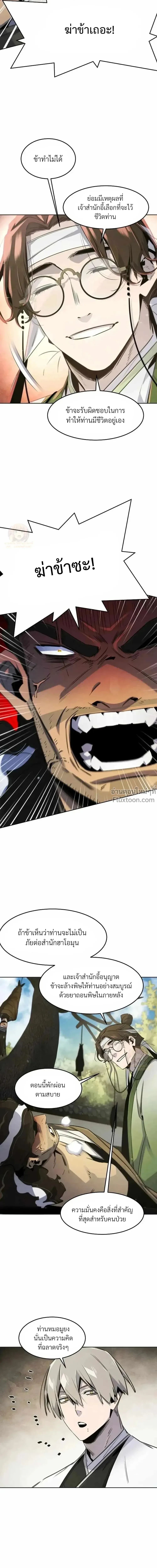 The Return of the Crazy Demon การหวนคืนของอสูรคลั่ง ตอนที่ 170 หน้า 7