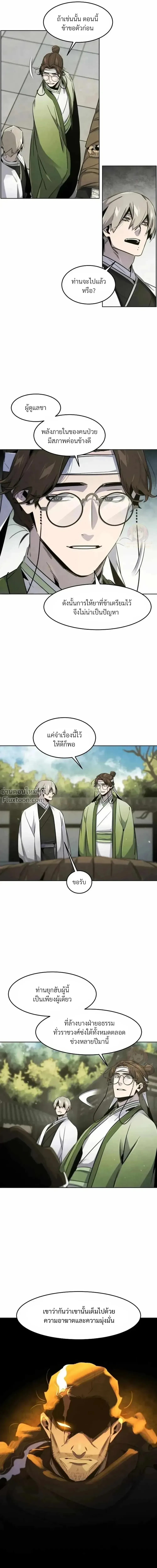 The Return of the Crazy Demon การหวนคืนของอสูรคลั่ง ตอนที่ 170 หน้า 9