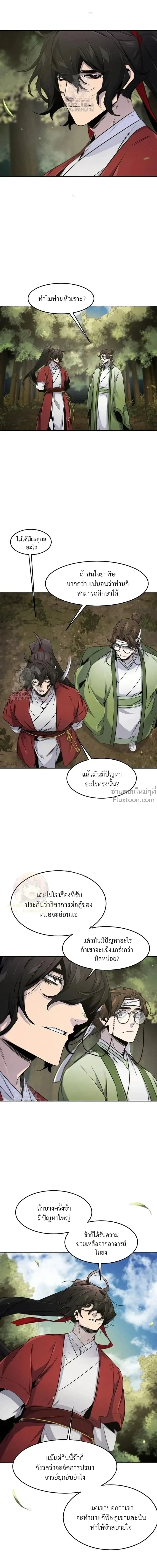 The Return of the Crazy Demon การหวนคืนของอสูรคลั่ง ตอนที่ 171 หน้า 12