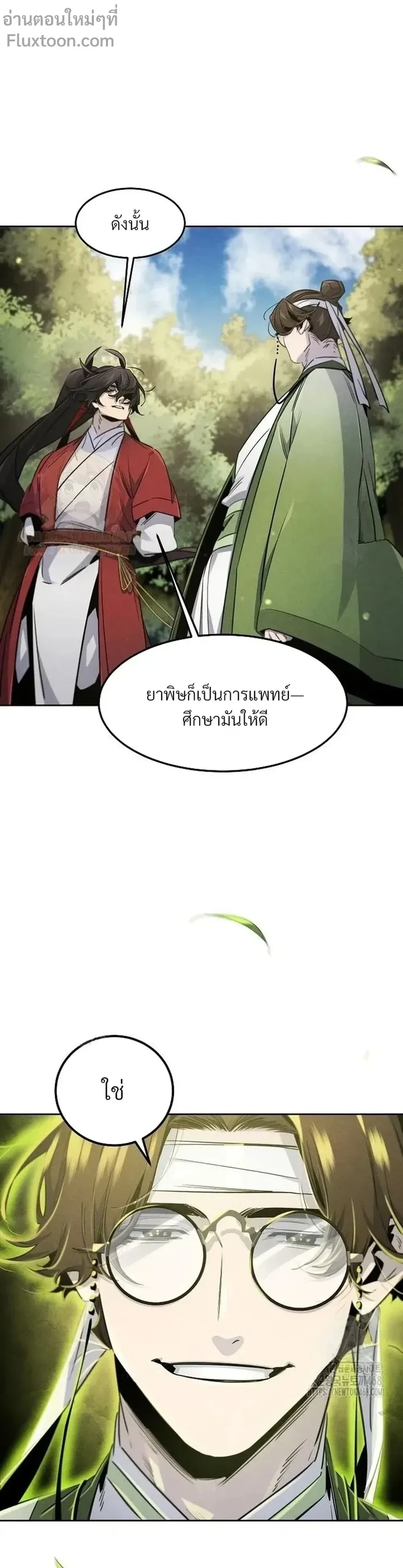 The Return of the Crazy Demon การหวนคืนของอสูรคลั่ง ตอนที่ 171 หน้า 13