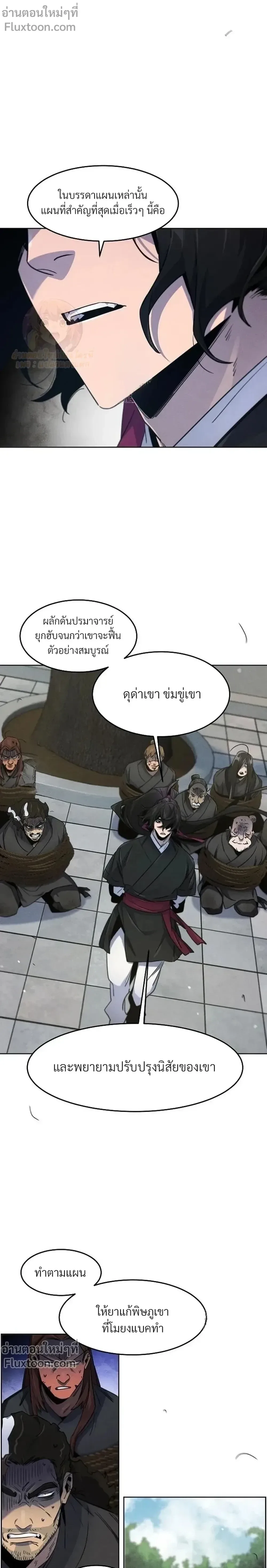 The Return of the Crazy Demon การหวนคืนของอสูรคลั่ง ตอนที่ 171 หน้า 16