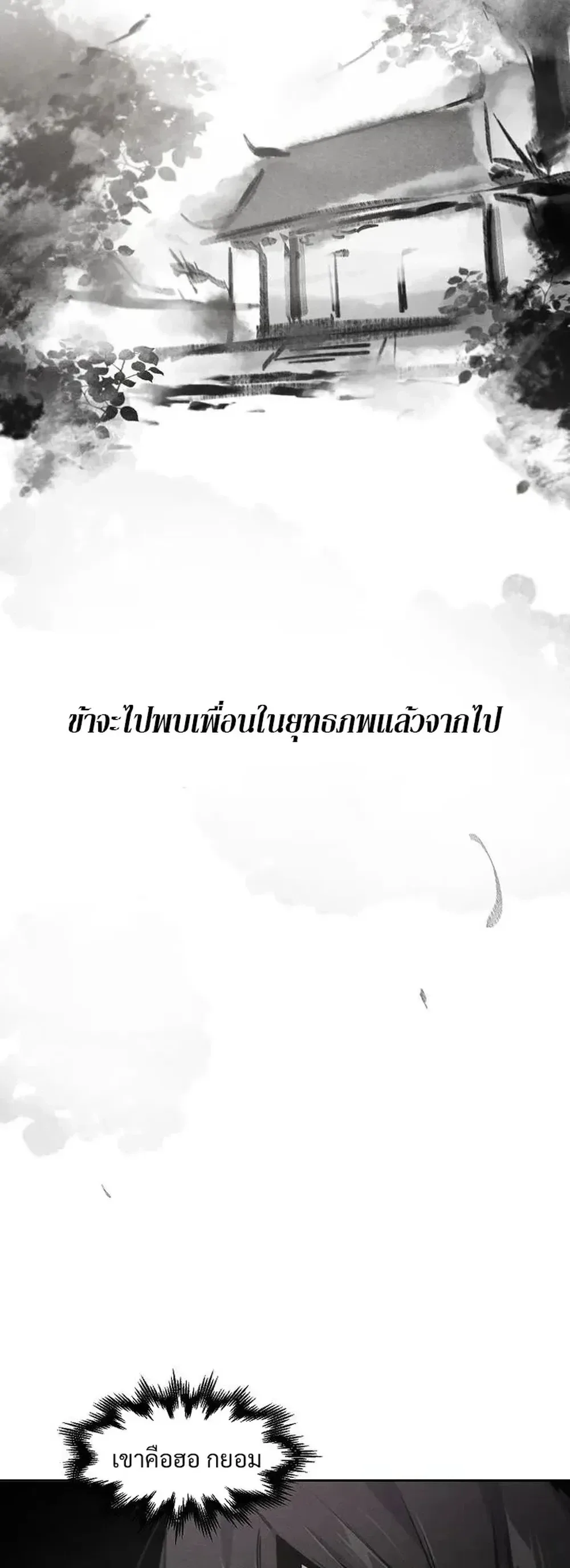 The Return of the Crazy Demon การหวนคืนของอสูรคลั่ง ตอนที่ 171 หน้า 19