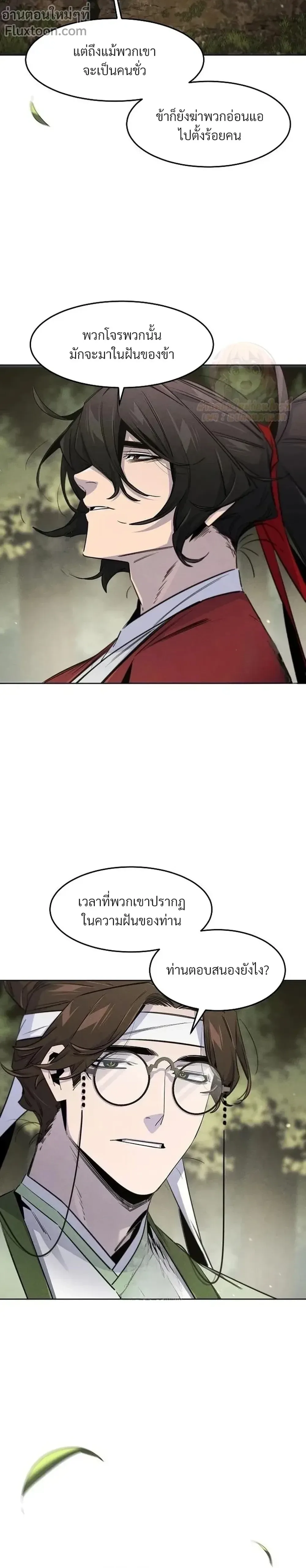 The Return of the Crazy Demon การหวนคืนของอสูรคลั่ง ตอนที่ 171 หน้า 2