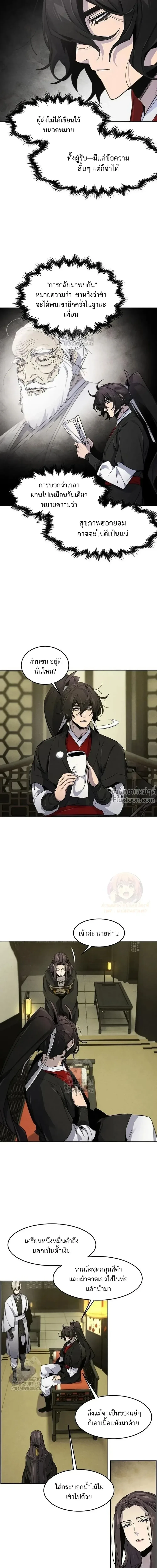 The Return of the Crazy Demon การหวนคืนของอสูรคลั่ง ตอนที่ 171 หน้า 20