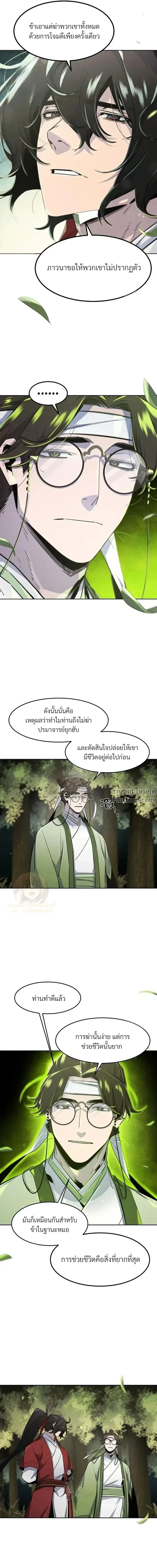 The Return of the Crazy Demon การหวนคืนของอสูรคลั่ง ตอนที่ 171 หน้า 3