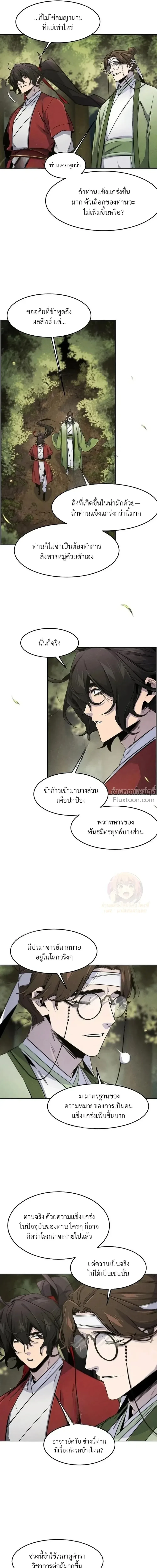 The Return of the Crazy Demon การหวนคืนของอสูรคลั่ง ตอนที่ 171 หน้า 9