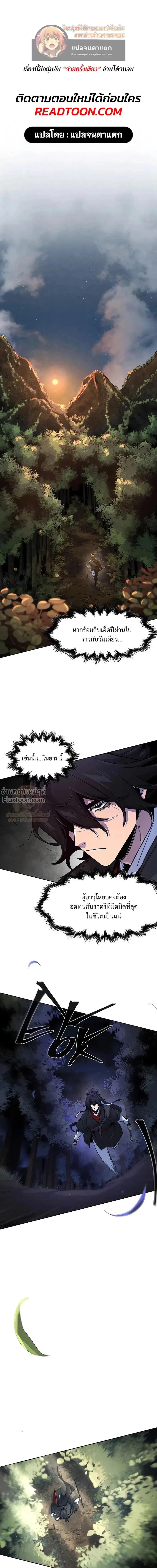 The Return of the Crazy Demon การหวนคืนของอสูรคลั่ง ตอนที่ 172 หน้า 1