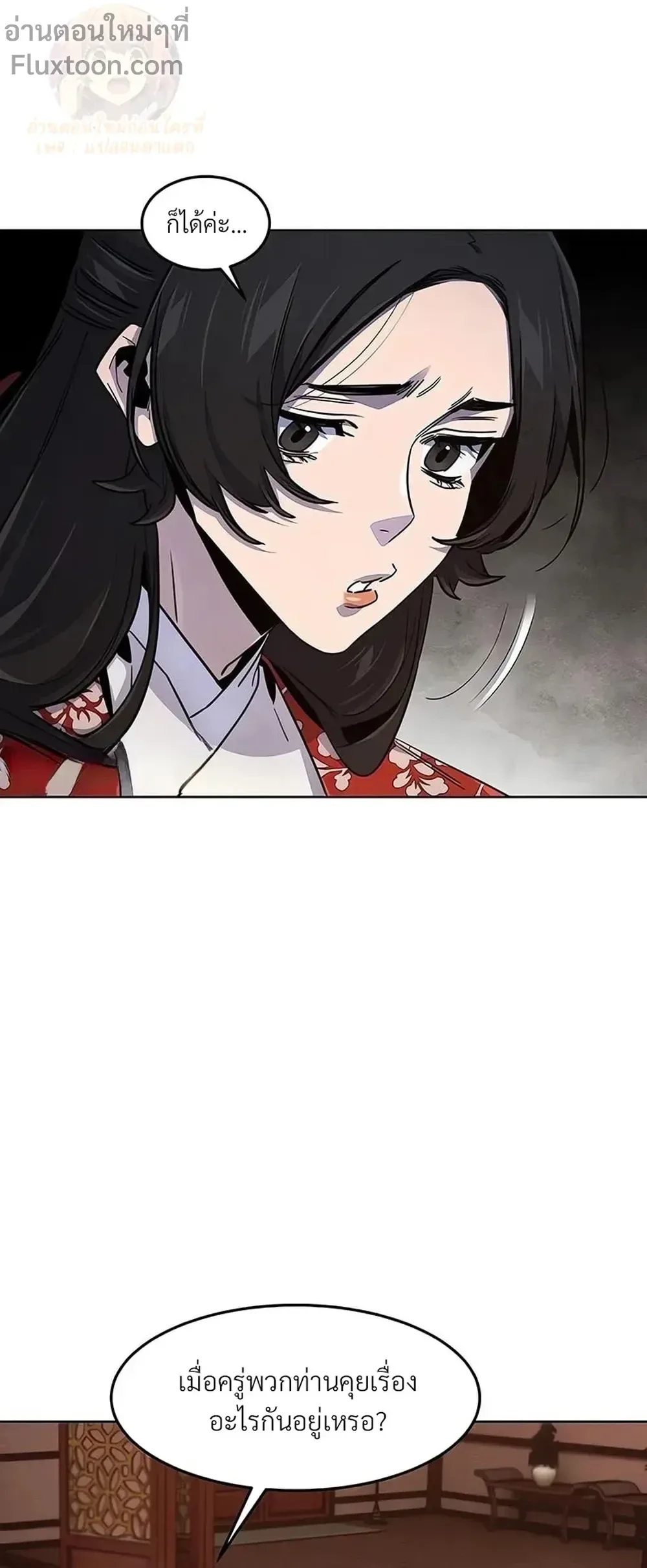 The Return of the Crazy Demon การหวนคืนของอสูรคลั่ง ตอนที่ 172 หน้า 14
