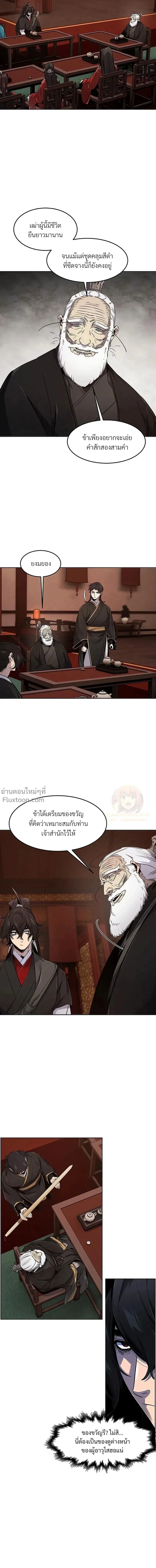 The Return of the Crazy Demon การหวนคืนของอสูรคลั่ง ตอนที่ 172 หน้า 15