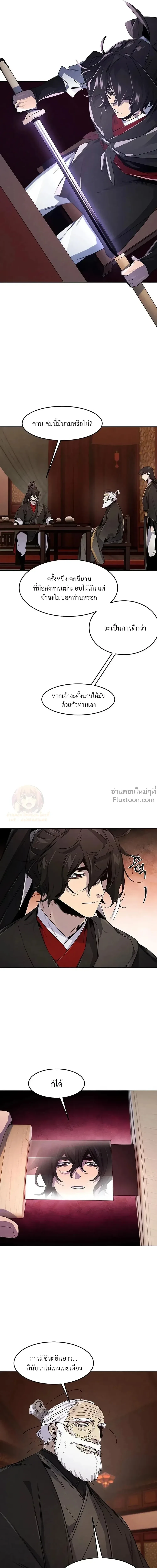 The Return of the Crazy Demon การหวนคืนของอสูรคลั่ง ตอนที่ 172 หน้า 19
