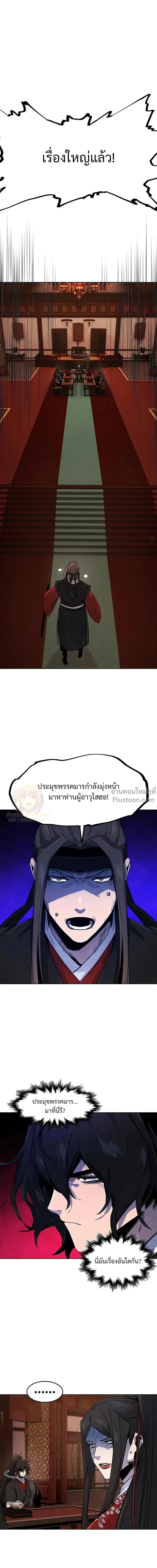 The Return of the Crazy Demon การหวนคืนของอสูรคลั่ง ตอนที่ 172 หน้า 21