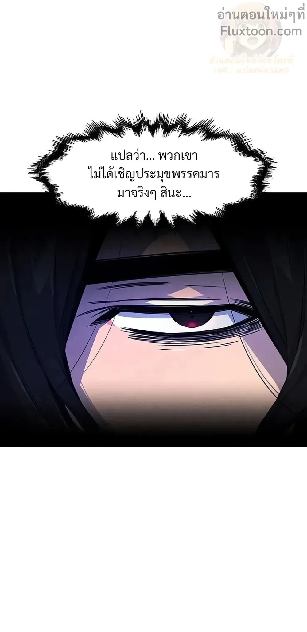 The Return of the Crazy Demon การหวนคืนของอสูรคลั่ง ตอนที่ 172 หน้า 22