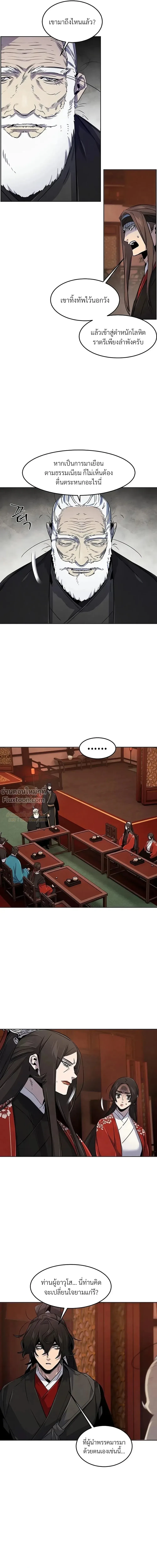 The Return of the Crazy Demon การหวนคืนของอสูรคลั่ง ตอนที่ 172 หน้า 23