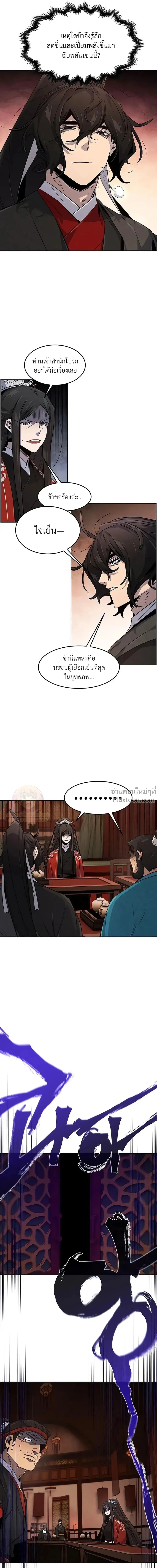 The Return of the Crazy Demon การหวนคืนของอสูรคลั่ง ตอนที่ 172 หน้า 25