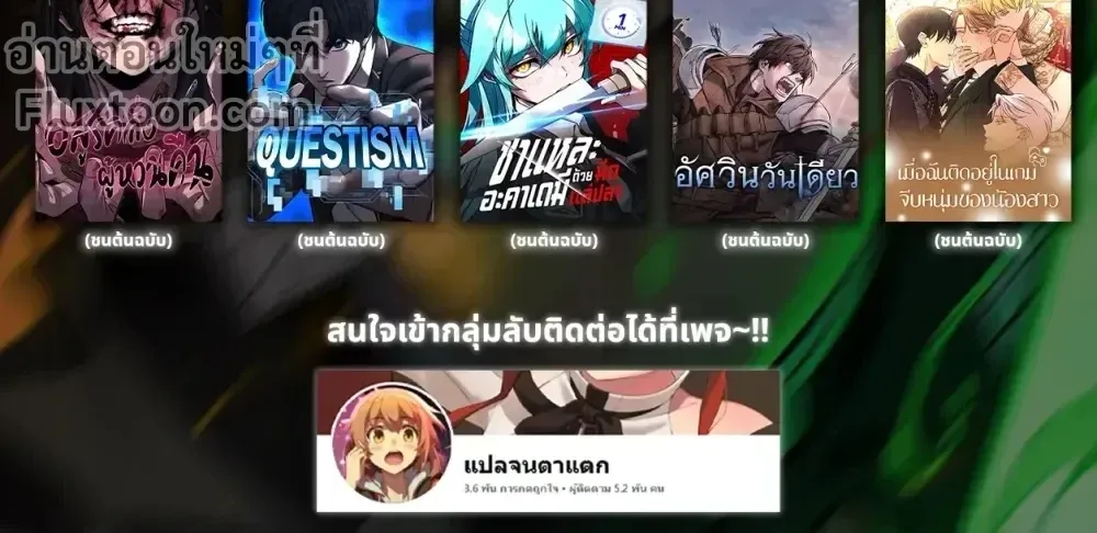 The Return of the Crazy Demon การหวนคืนของอสูรคลั่ง ตอนที่ 172 หน้า 28
