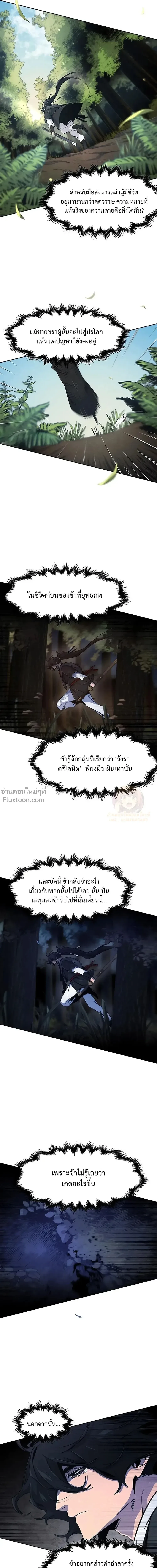 The Return of the Crazy Demon การหวนคืนของอสูรคลั่ง ตอนที่ 172 หน้า 3