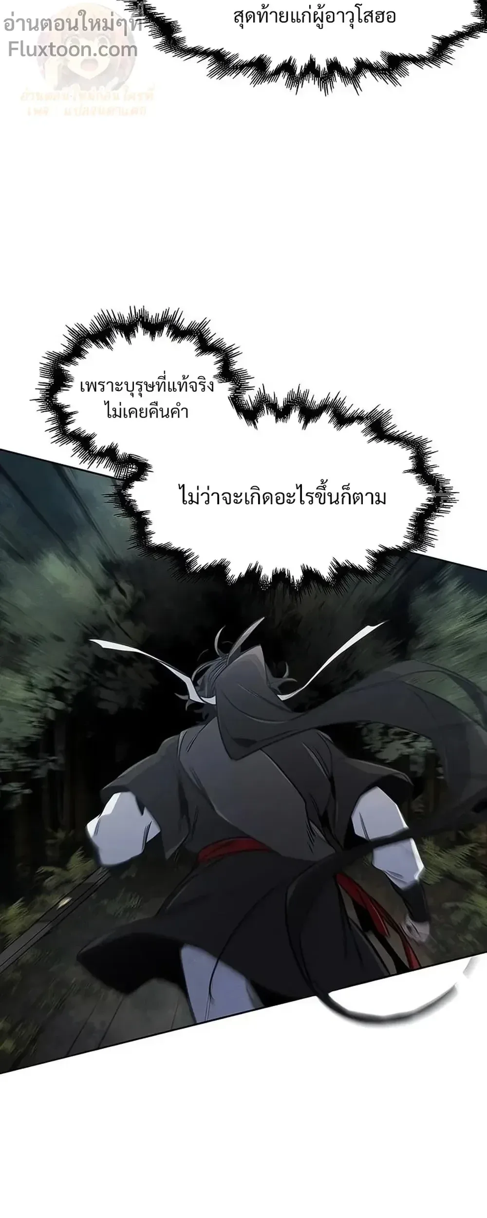 The Return of the Crazy Demon การหวนคืนของอสูรคลั่ง ตอนที่ 172 หน้า 4