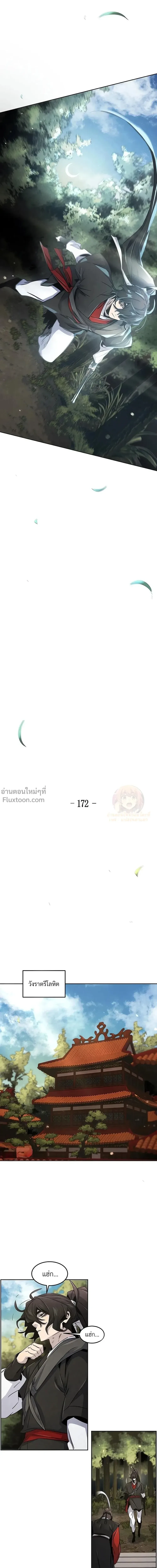 The Return of the Crazy Demon การหวนคืนของอสูรคลั่ง ตอนที่ 172 หน้า 5