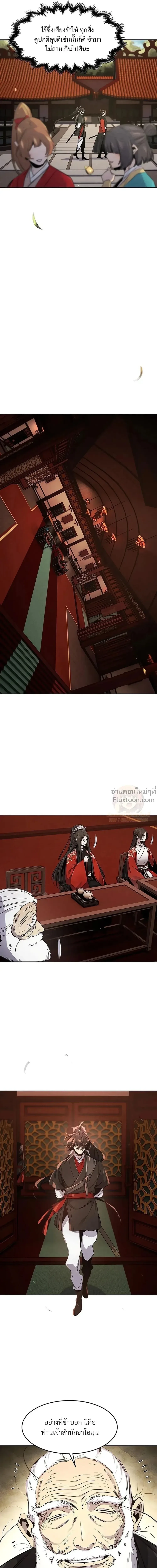 The Return of the Crazy Demon การหวนคืนของอสูรคลั่ง ตอนที่ 172 หน้า 7