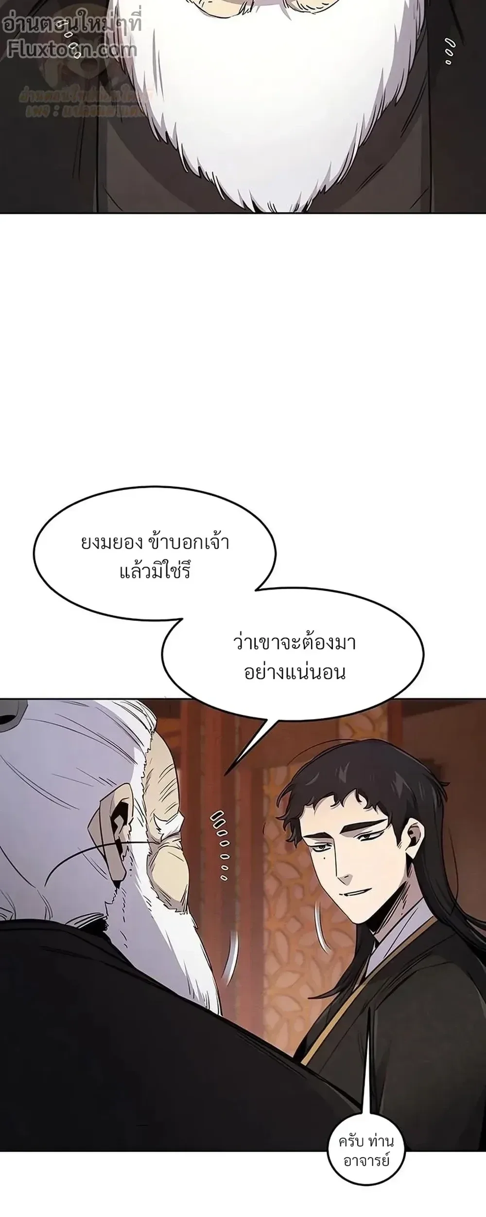 The Return of the Crazy Demon การหวนคืนของอสูรคลั่ง ตอนที่ 172 หน้า 8
