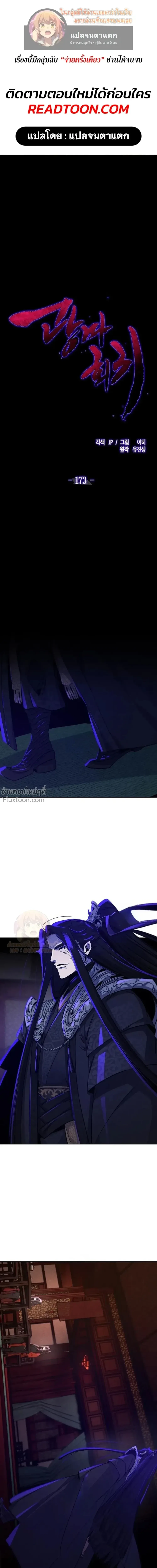 The Return of the Crazy Demon การหวนคืนของอสูรคลั่ง ตอนที่ 173 หน้า 1