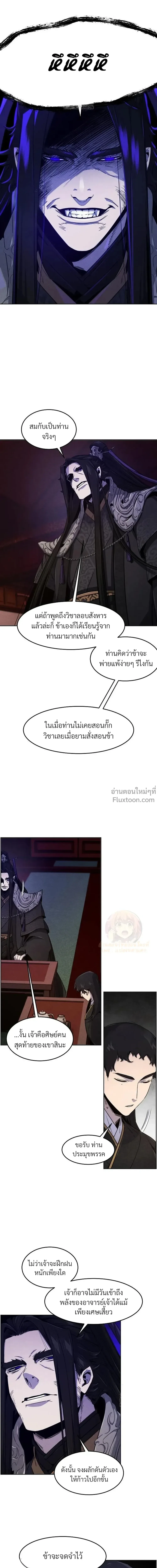 The Return of the Crazy Demon การหวนคืนของอสูรคลั่ง ตอนที่ 173 หน้า 10