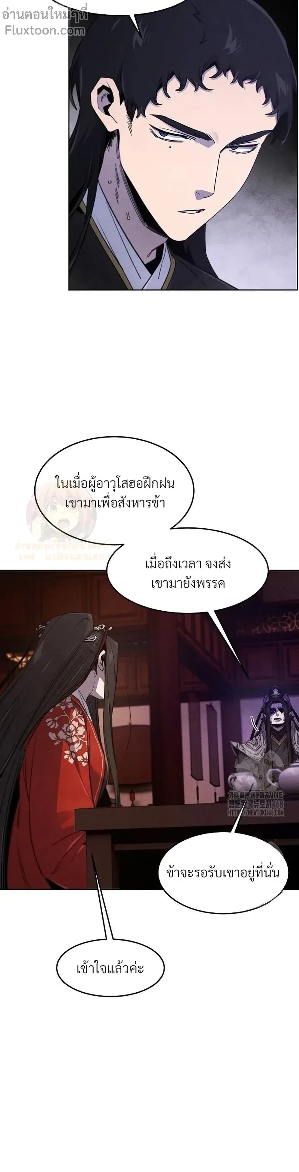 The Return of the Crazy Demon การหวนคืนของอสูรคลั่ง ตอนที่ 173 หน้า 11