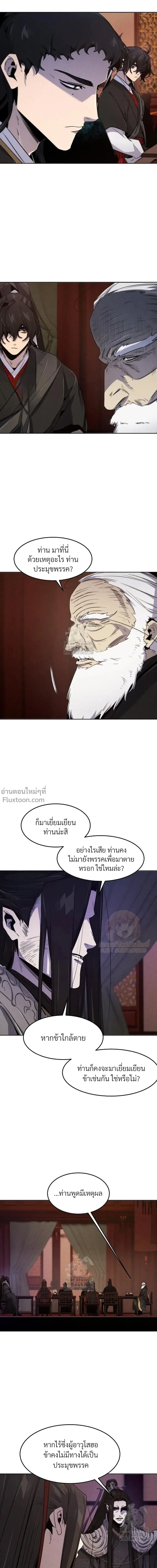 The Return of the Crazy Demon การหวนคืนของอสูรคลั่ง ตอนที่ 173 หน้า 12