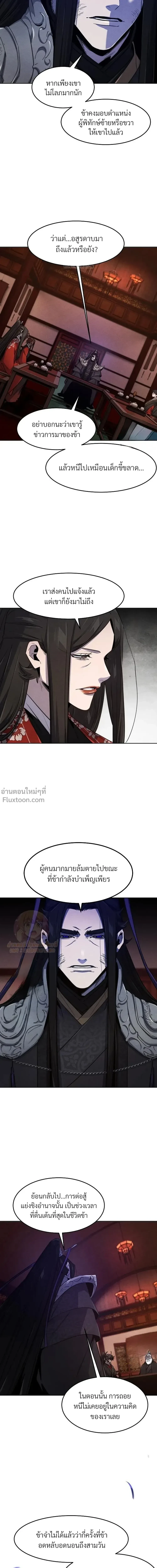 The Return of the Crazy Demon การหวนคืนของอสูรคลั่ง ตอนที่ 173 หน้า 14