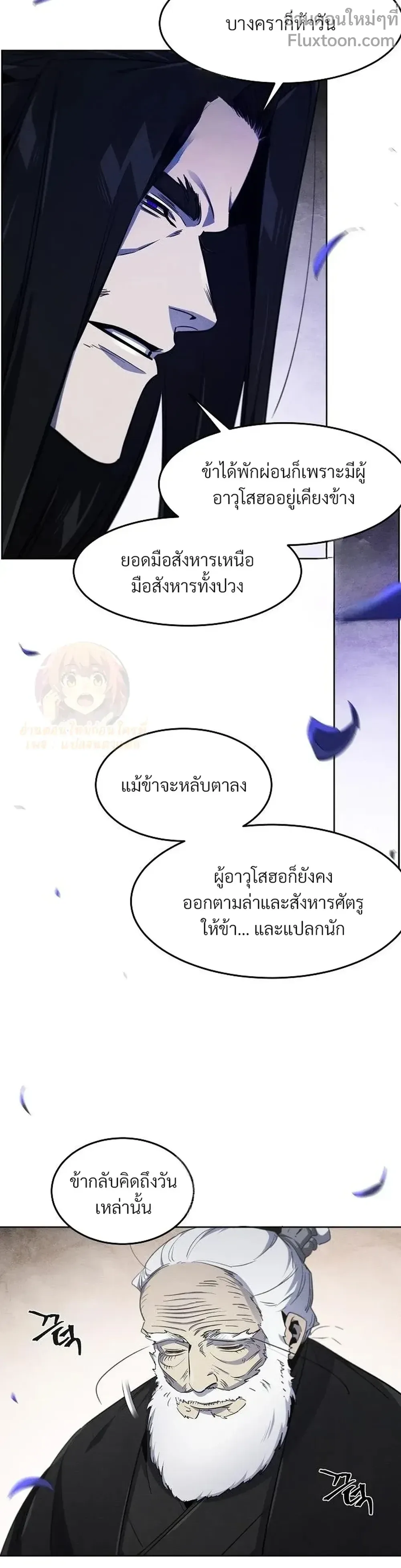 The Return of the Crazy Demon การหวนคืนของอสูรคลั่ง ตอนที่ 173 หน้า 15