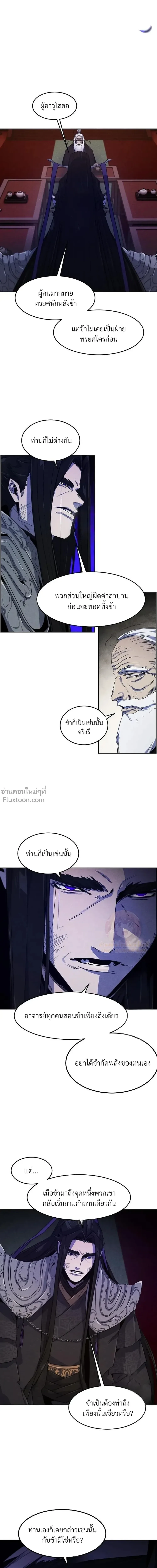 The Return of the Crazy Demon การหวนคืนของอสูรคลั่ง ตอนที่ 173 หน้า 16