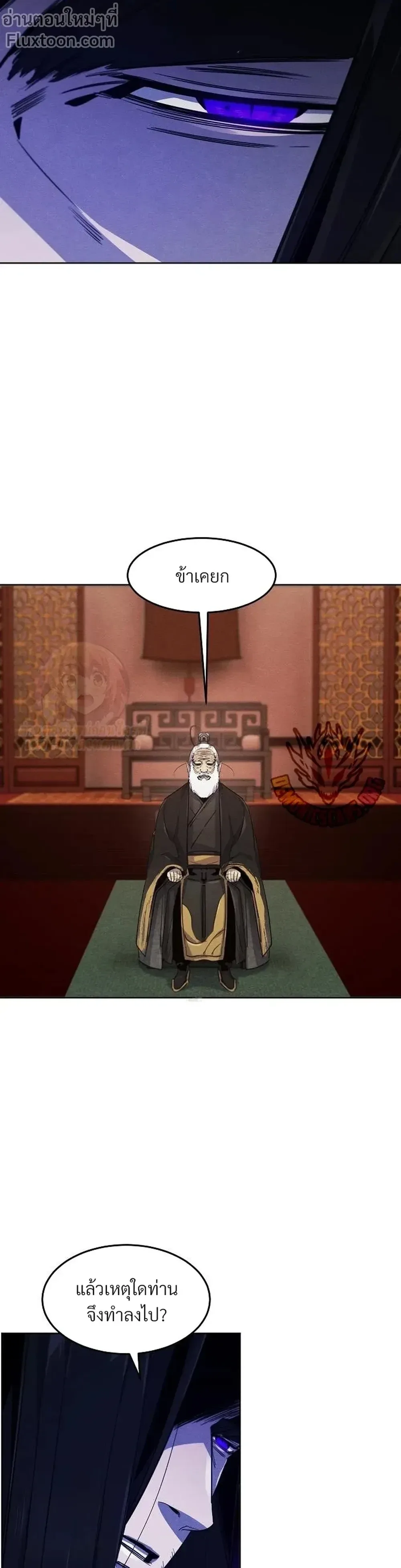 The Return of the Crazy Demon การหวนคืนของอสูรคลั่ง ตอนที่ 173 หน้า 17