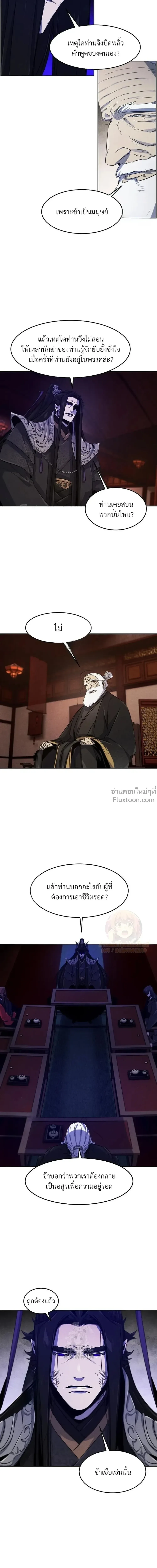 The Return of the Crazy Demon การหวนคืนของอสูรคลั่ง ตอนที่ 173 หน้า 18