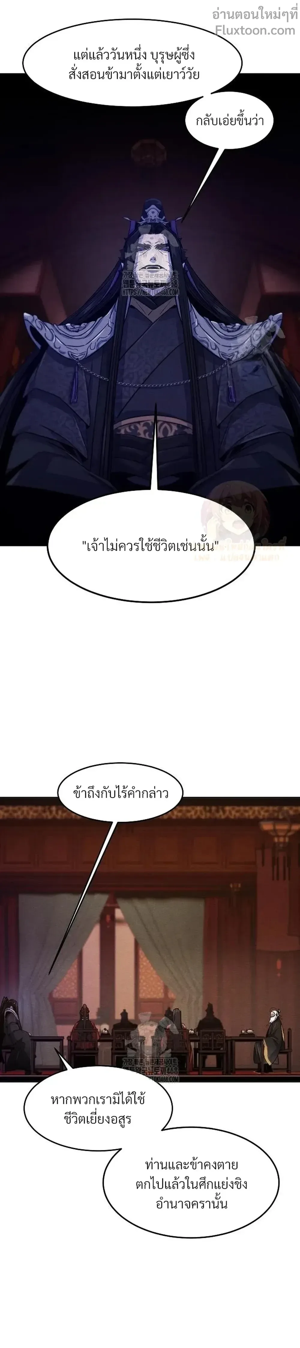 The Return of the Crazy Demon การหวนคืนของอสูรคลั่ง ตอนที่ 173 หน้า 19